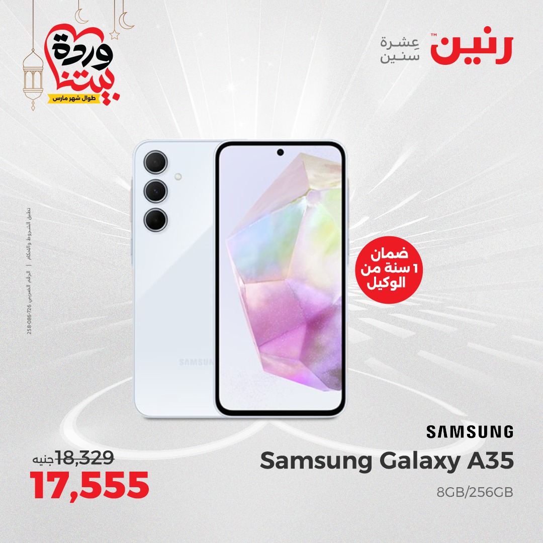 raneen offers from 1mar to 3mar 2025 عروض رنين من 1 مارس حتى 3 مارس 2025 صفحة رقم 36